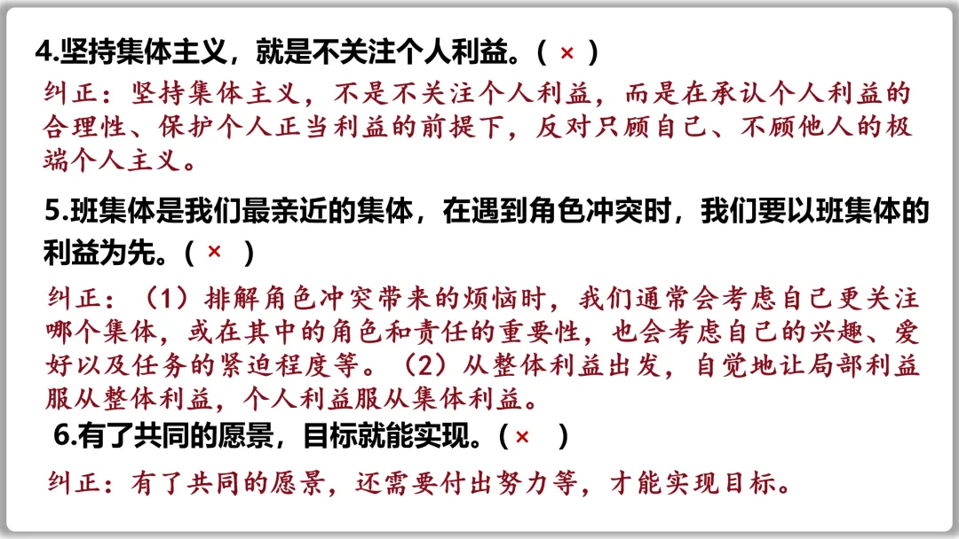 26届中考一轮复习(大单元+议题式)七下第三单元《在集体中成长》||2026文昌问天,集体闪耀太空! 第35张