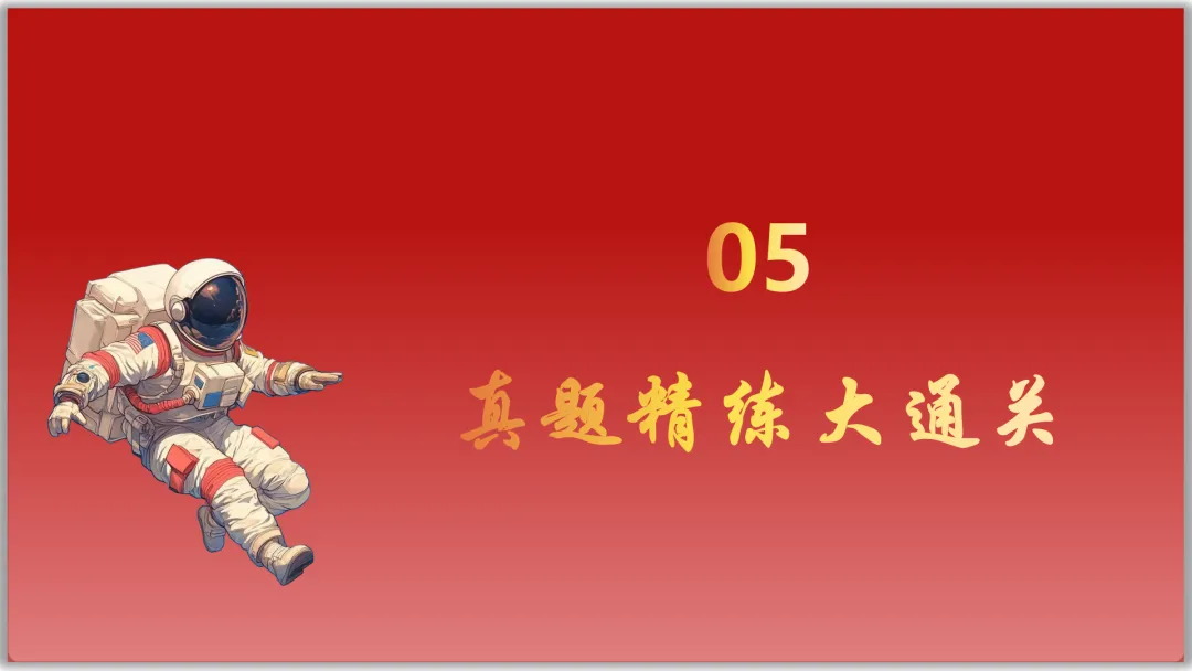 26届中考一轮复习(大单元+议题式)七下第三单元《在集体中成长》||2026文昌问天,集体闪耀太空! 第38张