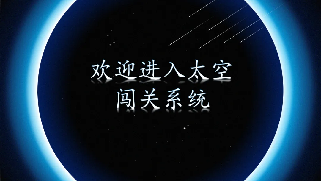 26届中考一轮复习(大单元+议题式)七下第三单元《在集体中成长》||2026文昌问天,集体闪耀太空! 第39张