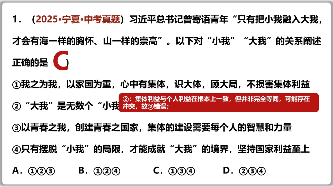 26届中考一轮复习(大单元+议题式)七下第三单元《在集体中成长》||2026文昌问天,集体闪耀太空! 第41张