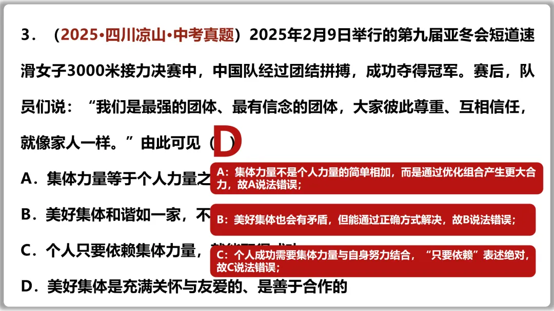 26届中考一轮复习(大单元+议题式)七下第三单元《在集体中成长》||2026文昌问天,集体闪耀太空! 第43张