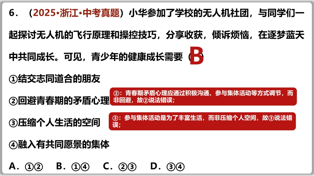 26届中考一轮复习(大单元+议题式)七下第三单元《在集体中成长》||2026文昌问天,集体闪耀太空! 第44张