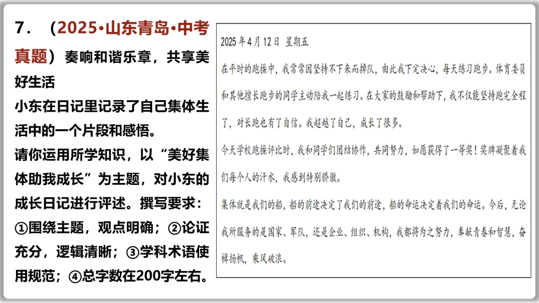26届中考一轮复习(大单元+议题式)七下第三单元《在集体中成长》||2026文昌问天,集体闪耀太空! 第45张