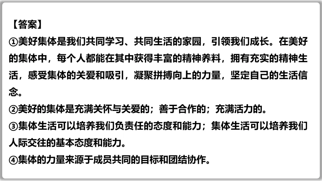 26届中考一轮复习(大单元+议题式)七下第三单元《在集体中成长》||2026文昌问天,集体闪耀太空! 第46张