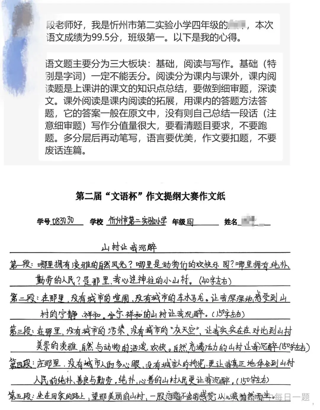 中考语文满分作文主题素材(一)——传承 第1张