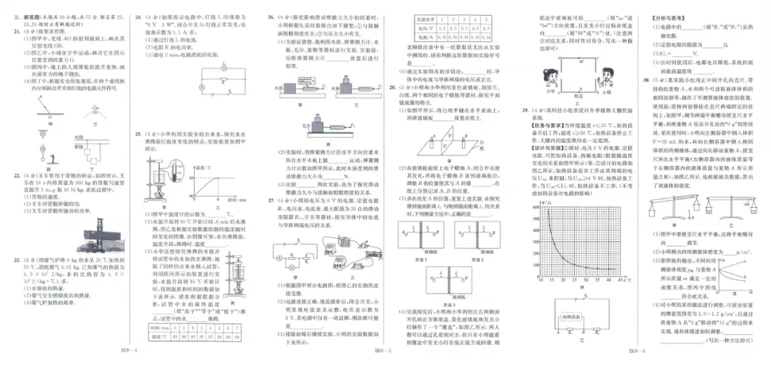 2026年江苏13大市《中考试卷与标准模拟优化38套》提优版物理 第3张