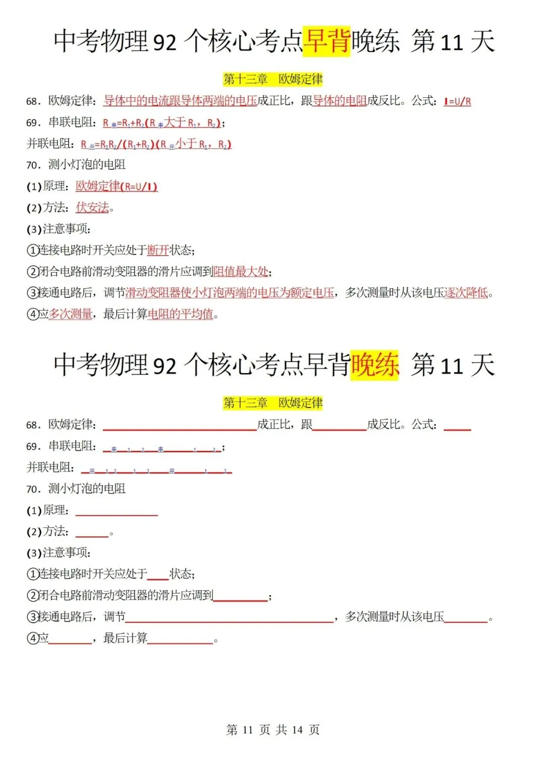 中考物理必备:92 个核心考点(早背 + 晚默)速存 第2张