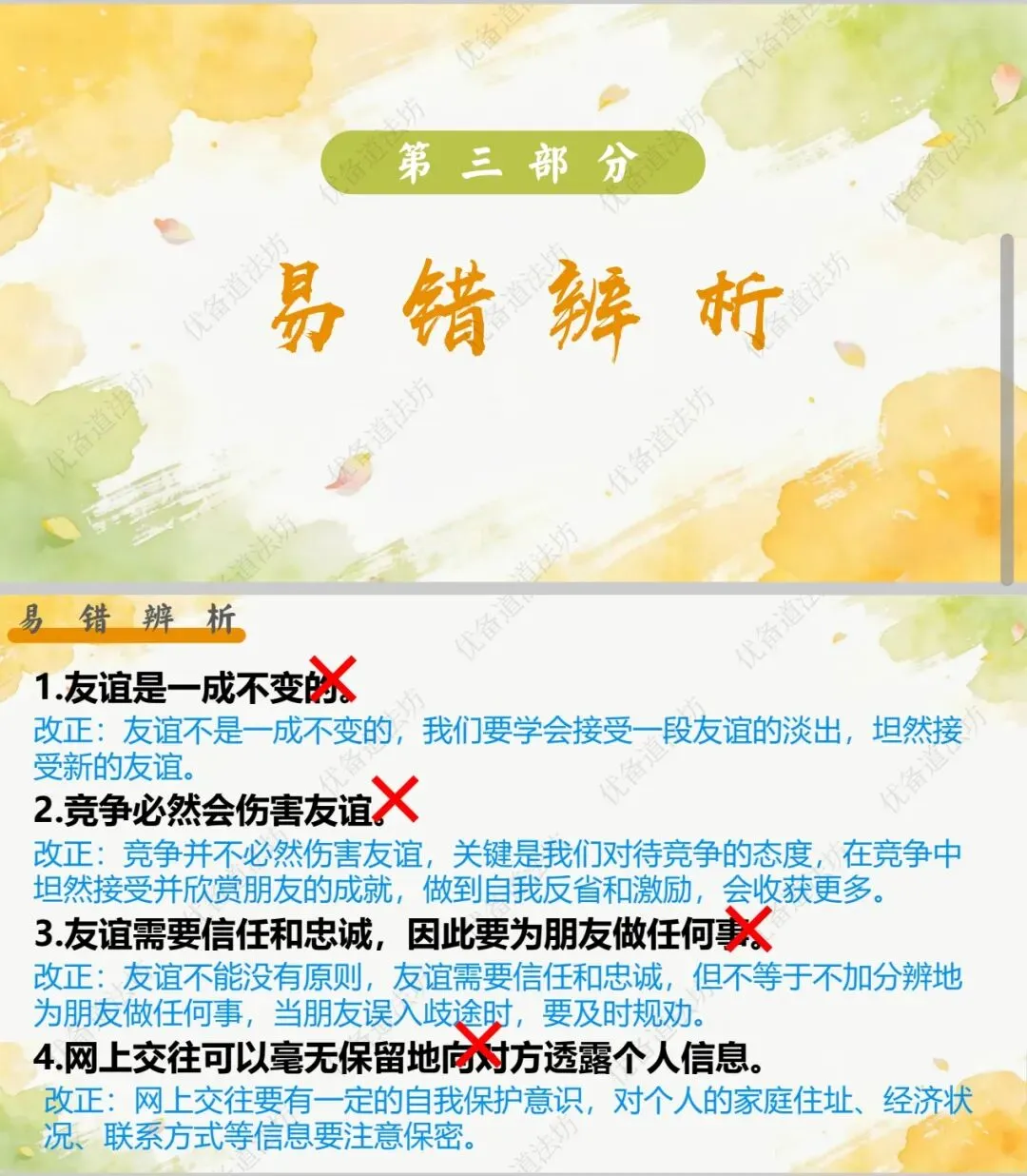 2026年中考一轮复习 18.构建良好人际关系 增长交往智慧[七上第二、三单元](课件+教学设计+导学案+必背知识) 第13张