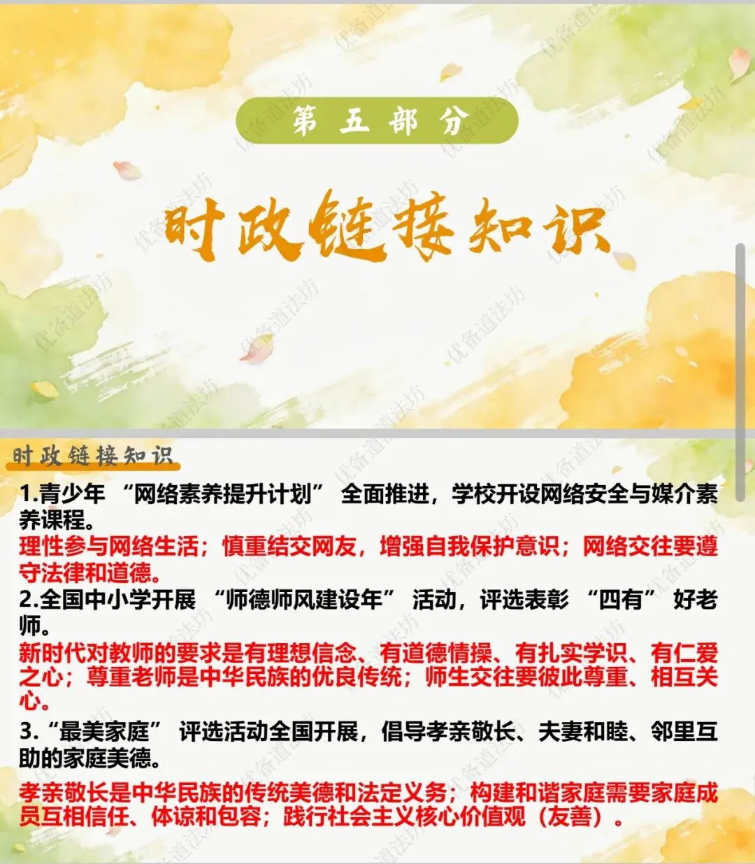 2026年中考一轮复习 18.构建良好人际关系 增长交往智慧[七上第二、三单元](课件+教学设计+导学案+必背知识) 第15张