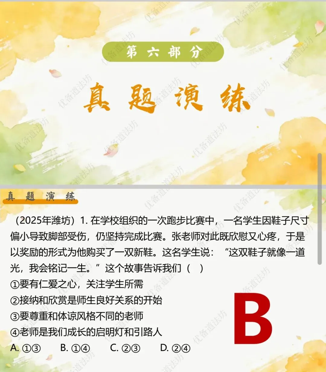 2026年中考一轮复习 18.构建良好人际关系 增长交往智慧[七上第二、三单元](课件+教学设计+导学案+必背知识) 第16张