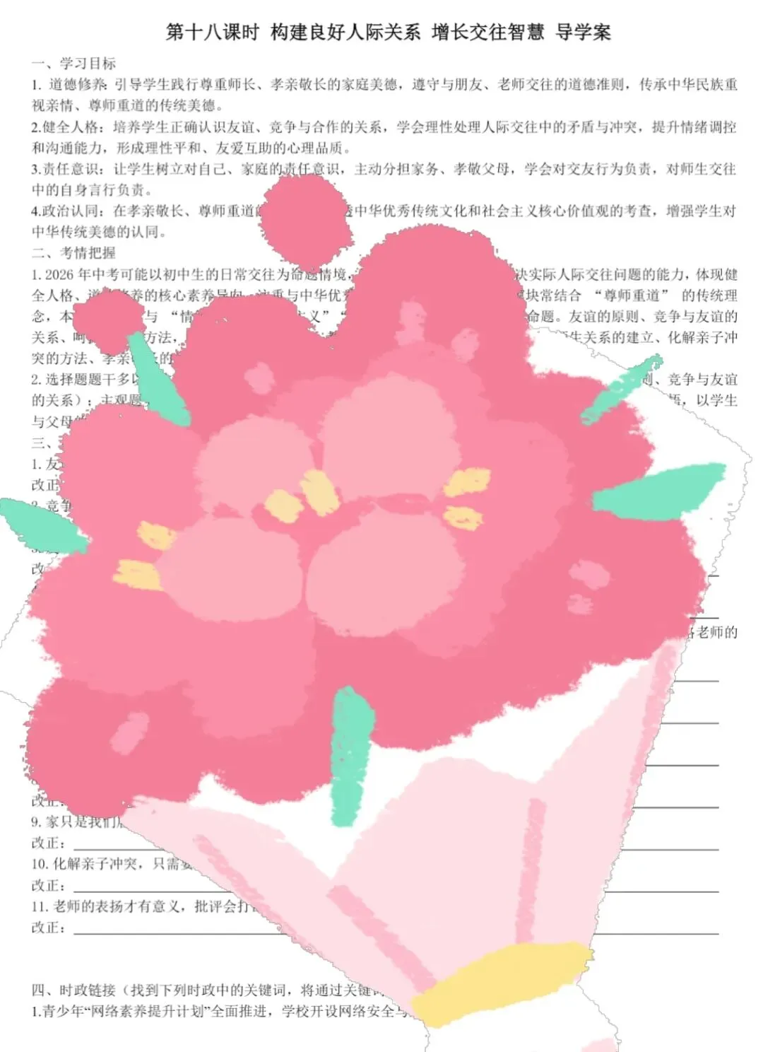 2026年中考一轮复习 18.构建良好人际关系 增长交往智慧[七上第二、三单元](课件+教学设计+导学案+必背知识) 第20张