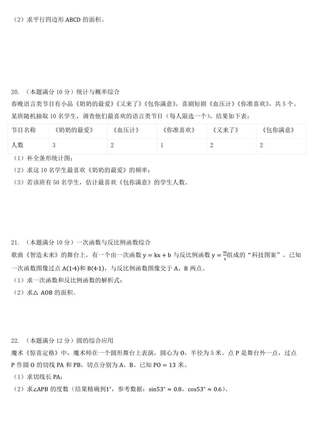 2026春晚中考数学模拟试卷:骐骥驰骋,以题为马,决胜中考! 第3张 2026春晚中考数学模拟试卷:骐骥驰骋,以题为马,决胜中考! 第3张