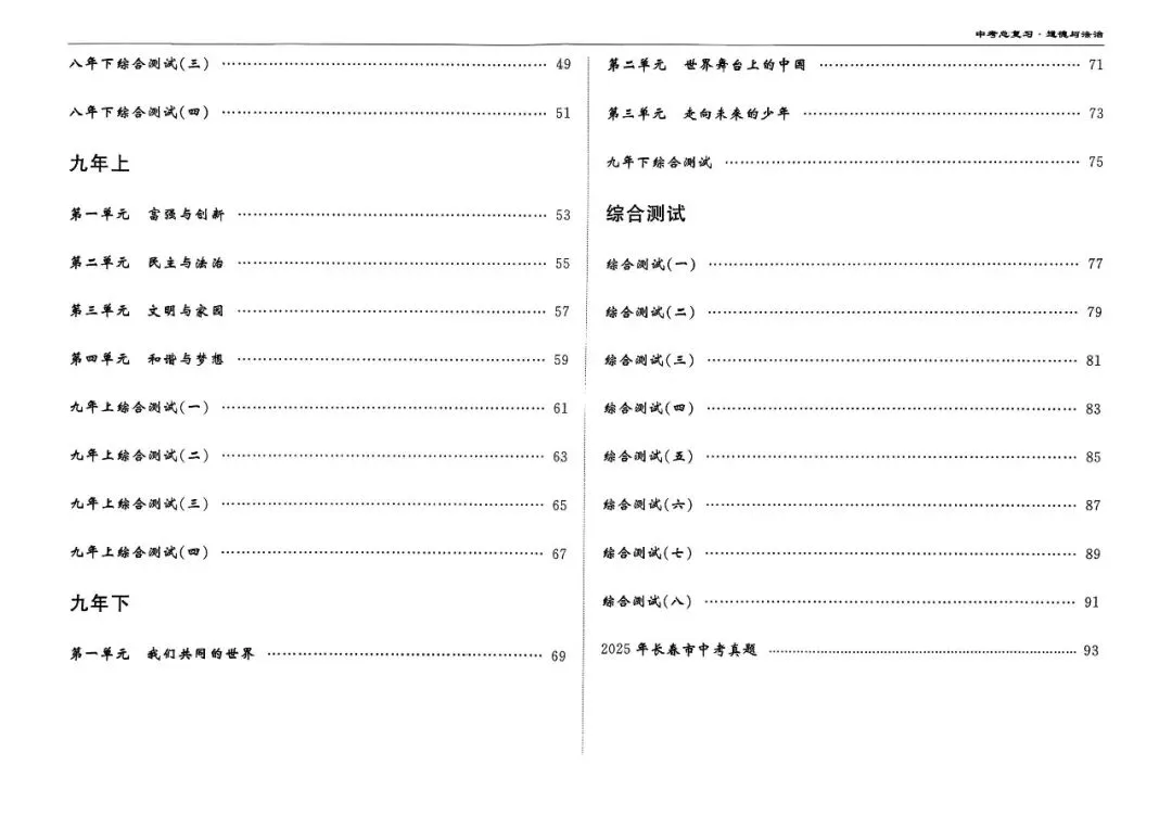 20260113 文曲星 中考总复习(道法)0114更新 第3张 20260113 文曲星 中考总复习(道法)0114更新 第3张