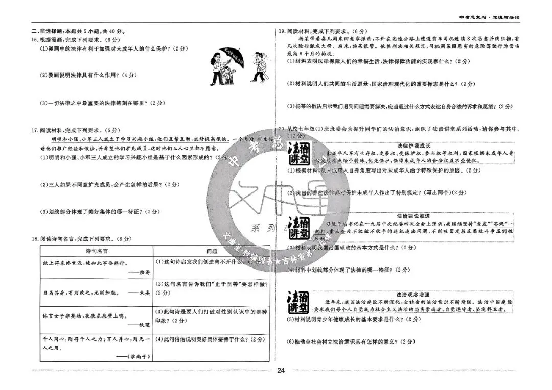 20260113 文曲星 中考总复习(道法)0114更新 第6张 20260113 文曲星 中考总复习(道法)0114更新 第6张