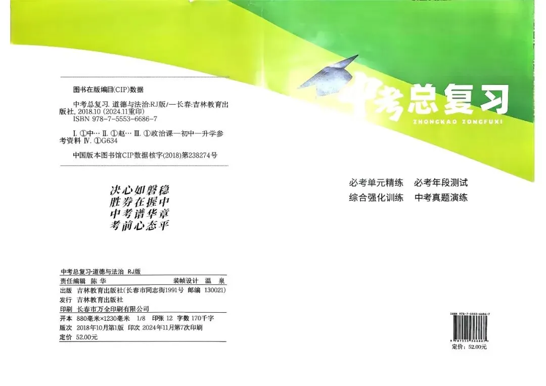 20260113 文曲星 中考总复习(道法)0114更新 第7张 20260113 文曲星 中考总复习(道法)0114更新 第7张