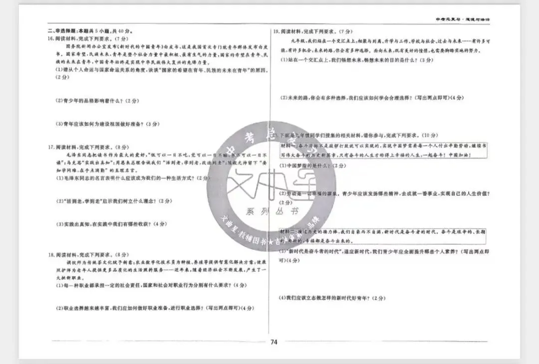 20260113 文曲星 中考总复习(道法)0114更新 第8张 20260113 文曲星 中考总复习(道法)0114更新 第8张
