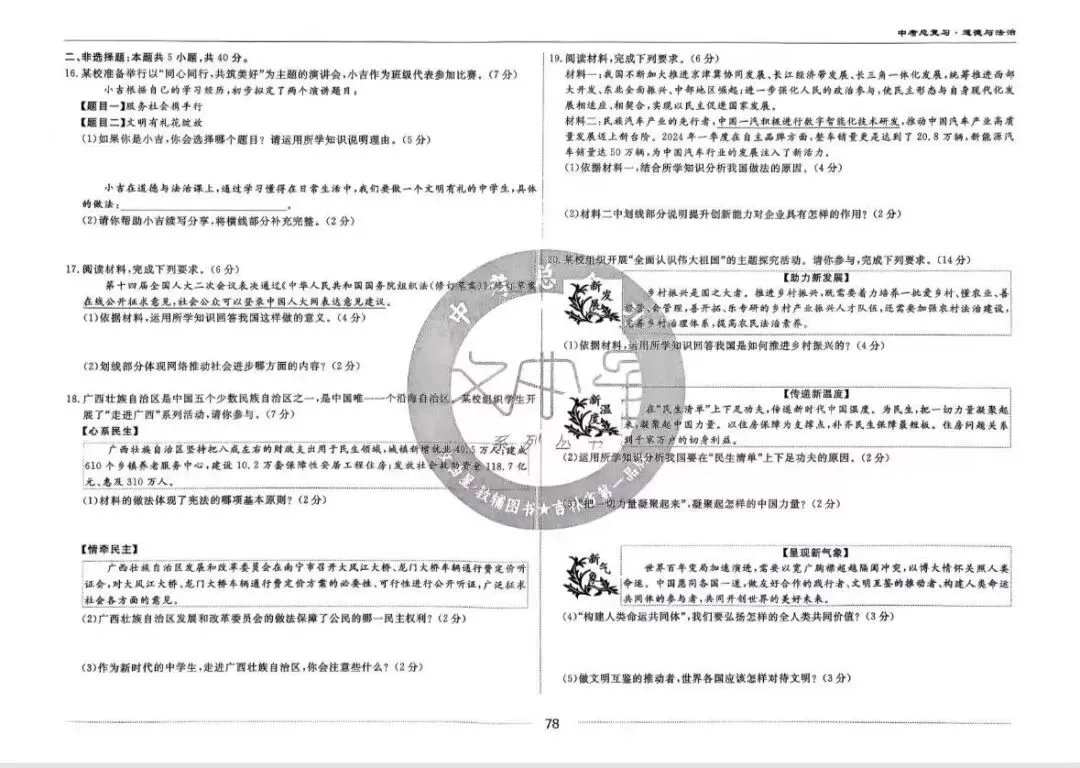 20260113 文曲星 中考总复习(道法)0114更新 第9张 20260113 文曲星 中考总复习(道法)0114更新 第9张