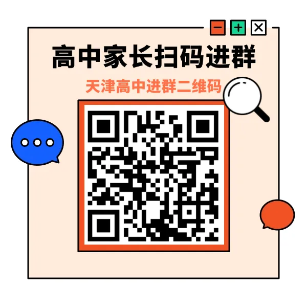 定了!天津中考加分政策大调整:2类取消、1类收紧! 第5张 定了!天津中考加分政策大调整:2类取消、1类收紧! 第5张