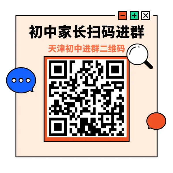 定了!天津中考加分政策大调整:2类取消、1类收紧! 第6张 定了!天津中考加分政策大调整:2类取消、1类收紧! 第6张