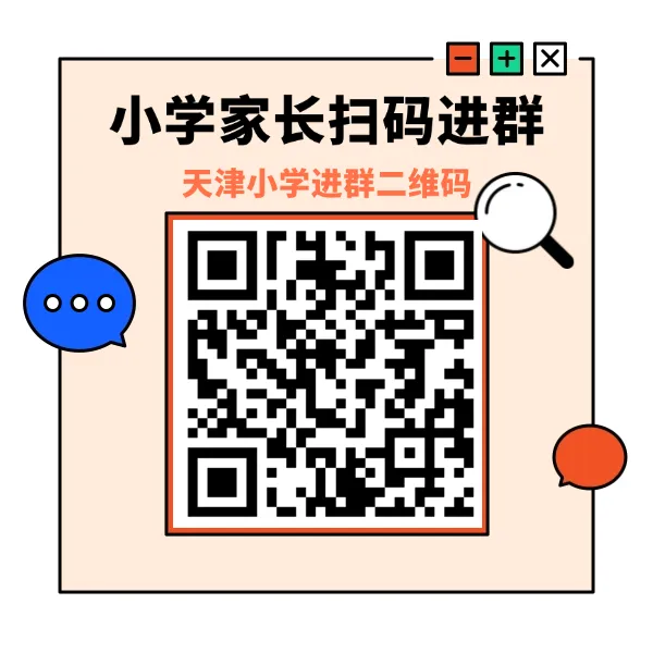 定了!天津中考加分政策大调整:2类取消、1类收紧! 第7张 定了!天津中考加分政策大调整:2类取消、1类收紧! 第7张