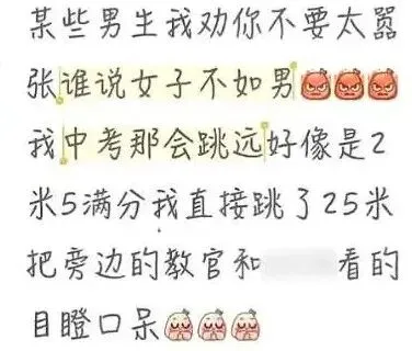 某集美:“我中考跳远成绩25米” 第1张