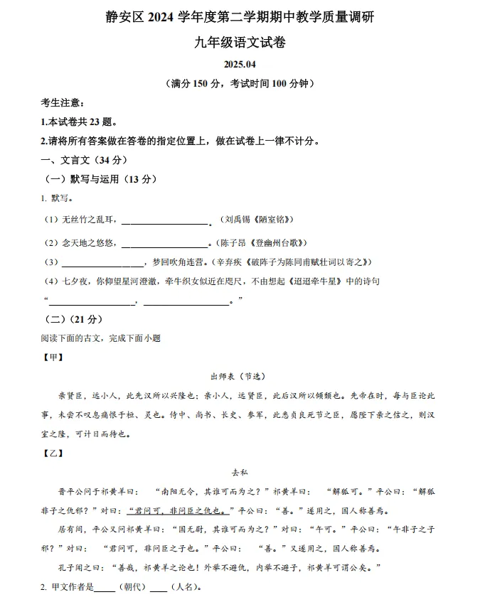 【中考二模】2025届静安区初三二模语文试卷(含答案解析) 第4张 【中考二模】2025届静安区初三二模语文试卷(含答案解析) 第4张