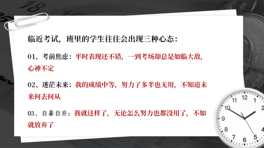 2026中考百天誓师主题班会:今年栀子花开,你我金榜题名(附26页ppt课件) 第11张 2026中考百天誓师主题班会:今年栀子花开,你我金榜题名(附26页ppt课件) 第11张