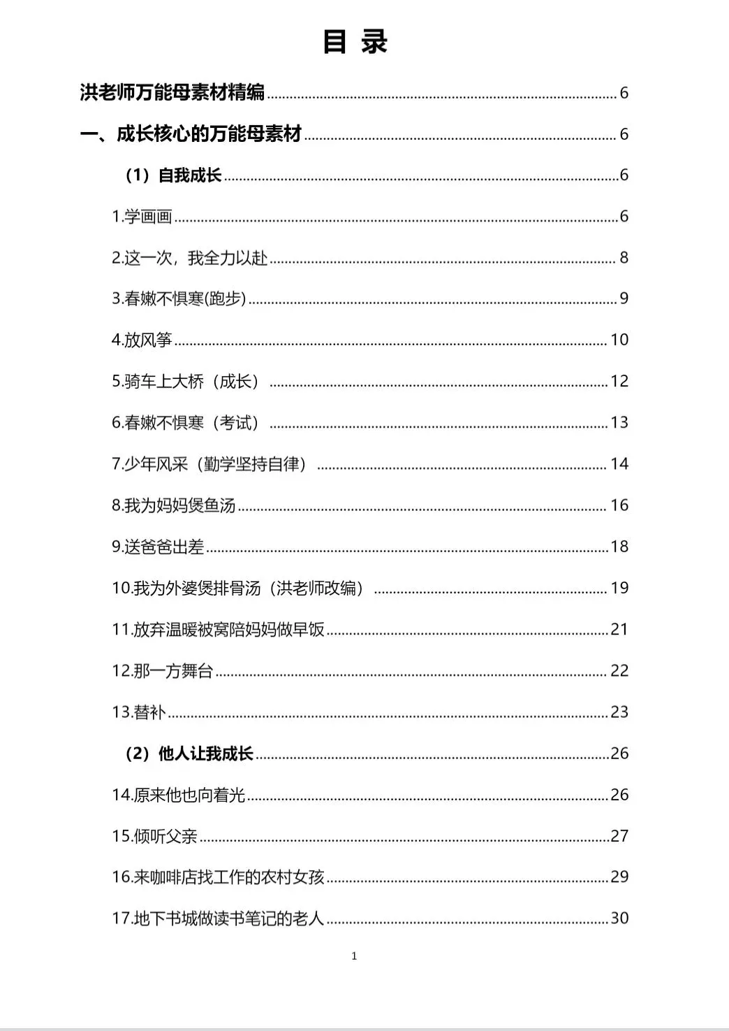 2026年中考作文母素材,背这些就够了 第1张 2026年中考作文母素材,背这些就够了 第1张