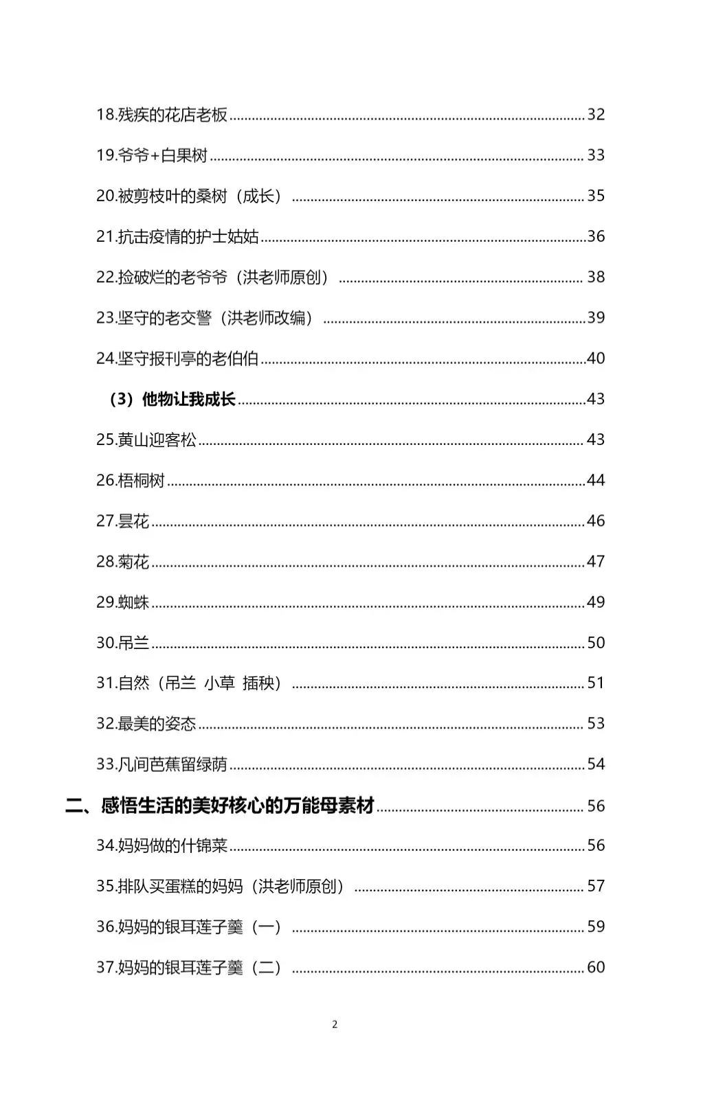 2026年中考作文母素材,背这些就够了 第2张 2026年中考作文母素材,背这些就够了 第2张