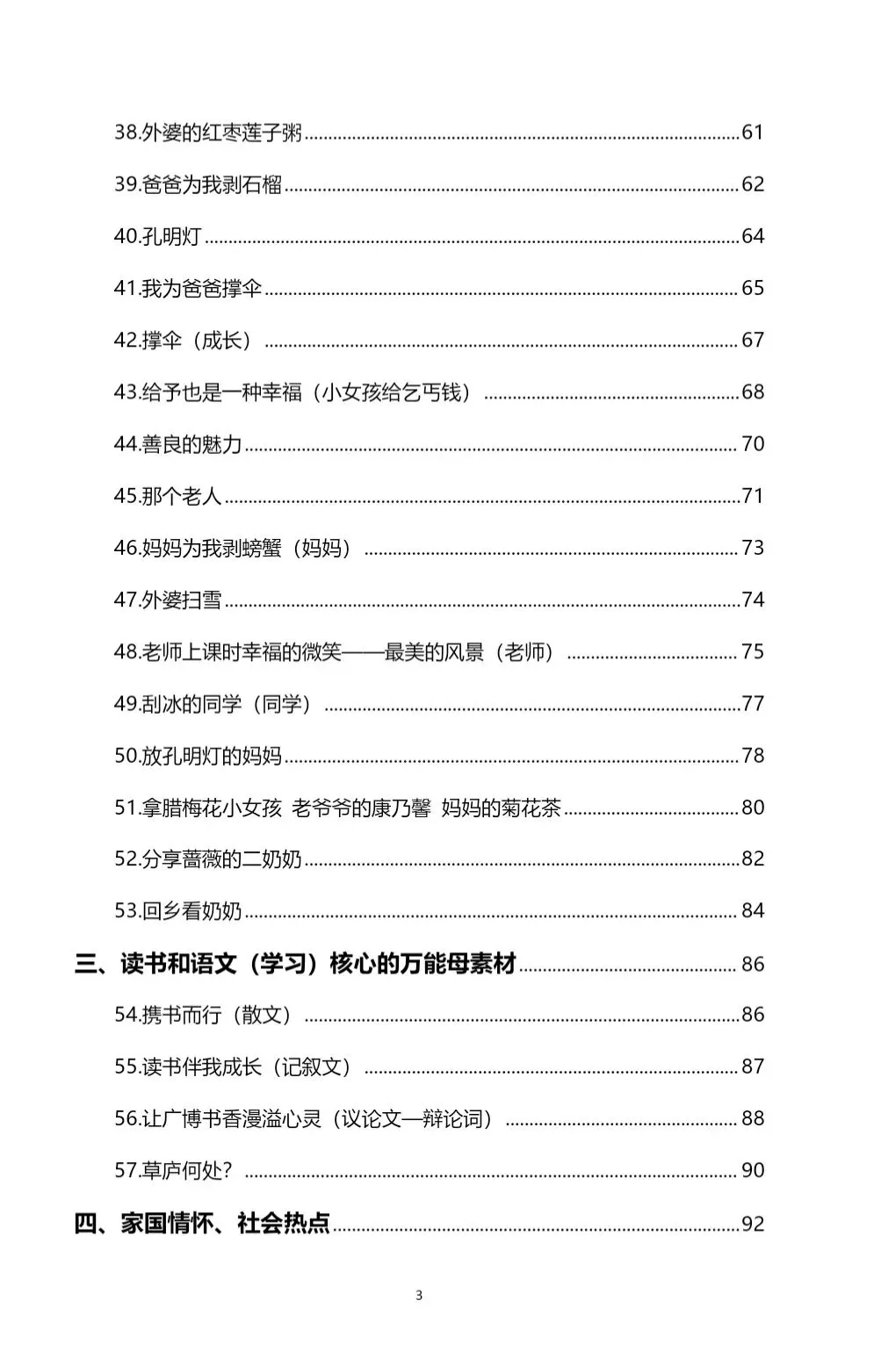 2026年中考作文母素材,背这些就够了 第3张 2026年中考作文母素材,背这些就够了 第3张
