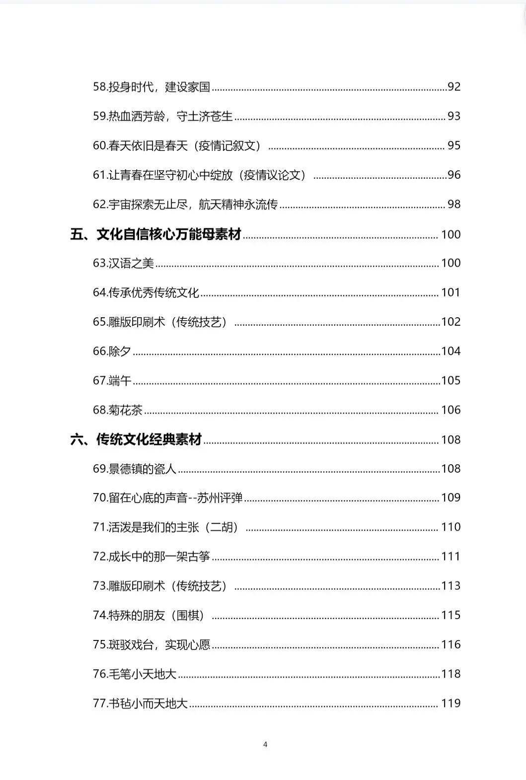 2026年中考作文母素材,背这些就够了 第4张 2026年中考作文母素材,背这些就够了 第4张