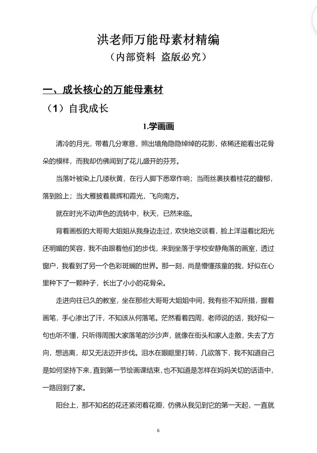 2026年中考作文母素材,背这些就够了 第6张