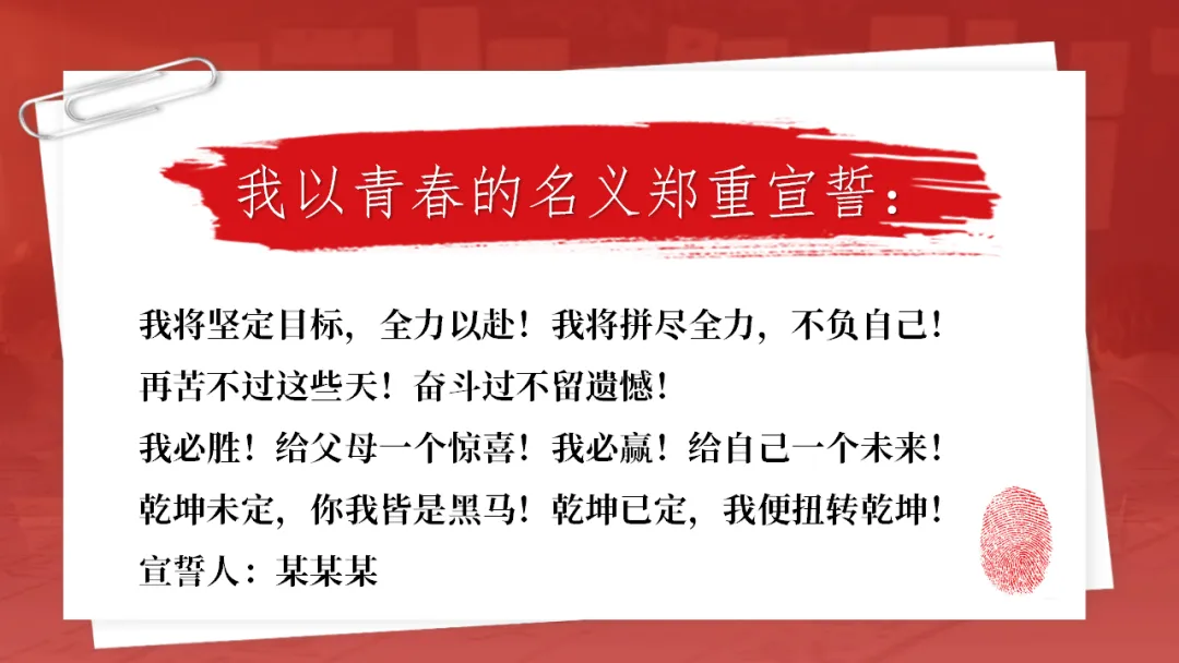 2026中考百天誓师主题班会:今年栀子花开,你我金榜题名(附26页ppt课件) 第24张 2026中考百天誓师主题班会:今年栀子花开,你我金榜题名(附26页ppt课件) 第24张
