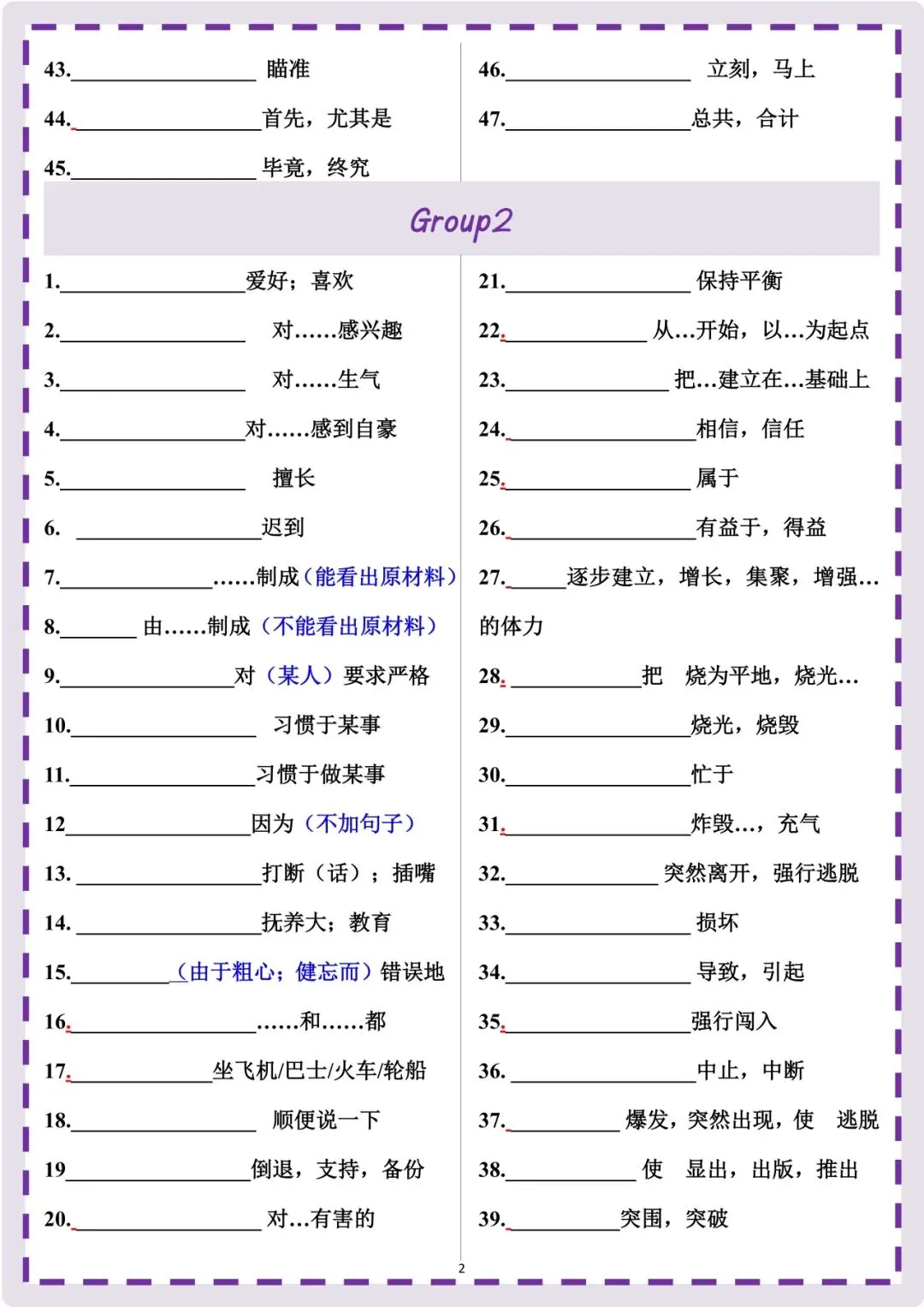 备战中考|2026新人教版《英语》高频必备易错易混短语梳理(默写版+背诵版)完整电子版可打印! 第3张 备战中考|2026新人教版《英语》高频必备易错易混短语梳理(默写版+背诵版)完整电子版可打印! 第3张