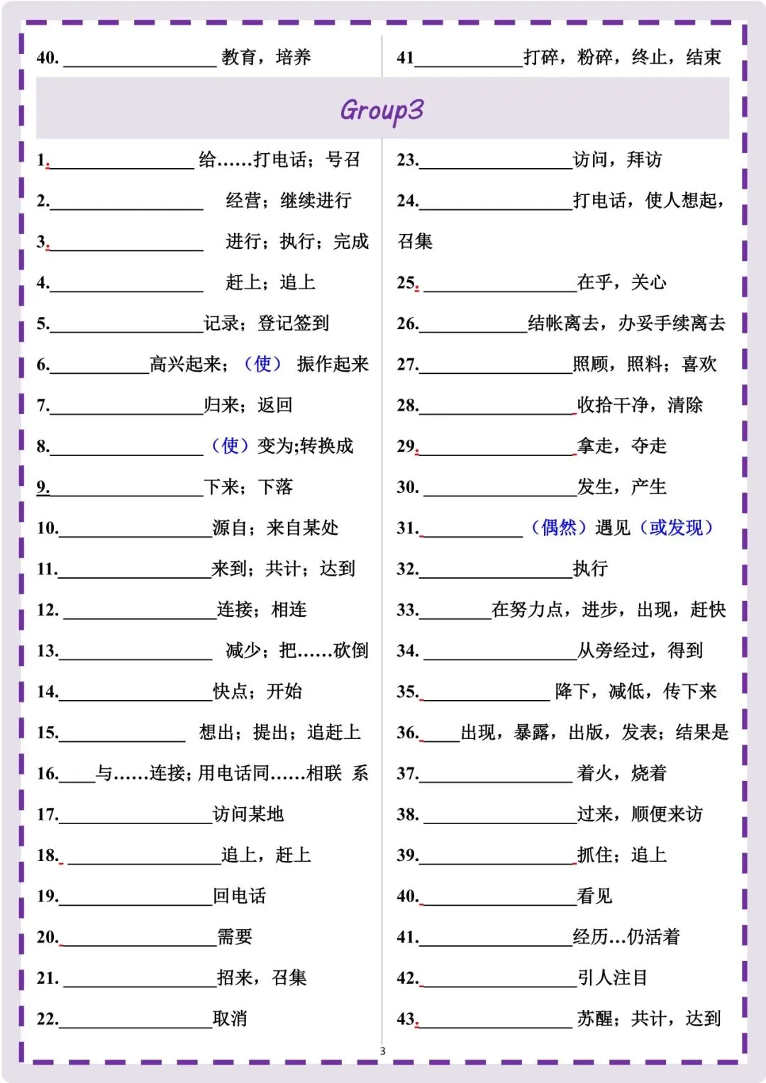 备战中考|2026新人教版《英语》高频必备易错易混短语梳理(默写版+背诵版)完整电子版可打印! 第4张 备战中考|2026新人教版《英语》高频必备易错易混短语梳理(默写版+背诵版)完整电子版可打印! 第4张