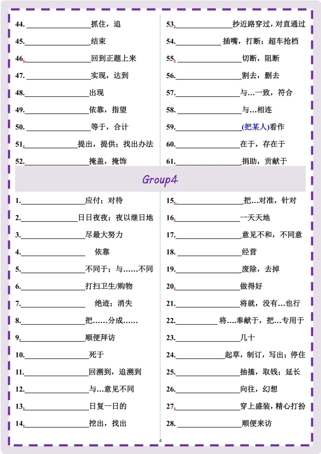 备战中考|2026新人教版《英语》高频必备易错易混短语梳理(默写版+背诵版)完整电子版可打印! 第5张 备战中考|2026新人教版《英语》高频必备易错易混短语梳理(默写版+背诵版)完整电子版可打印! 第5张