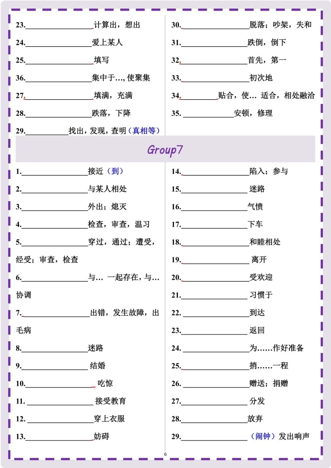 备战中考|2026新人教版《英语》高频必备易错易混短语梳理(默写版+背诵版)完整电子版可打印! 第7张 备战中考|2026新人教版《英语》高频必备易错易混短语梳理(默写版+背诵版)完整电子版可打印! 第7张