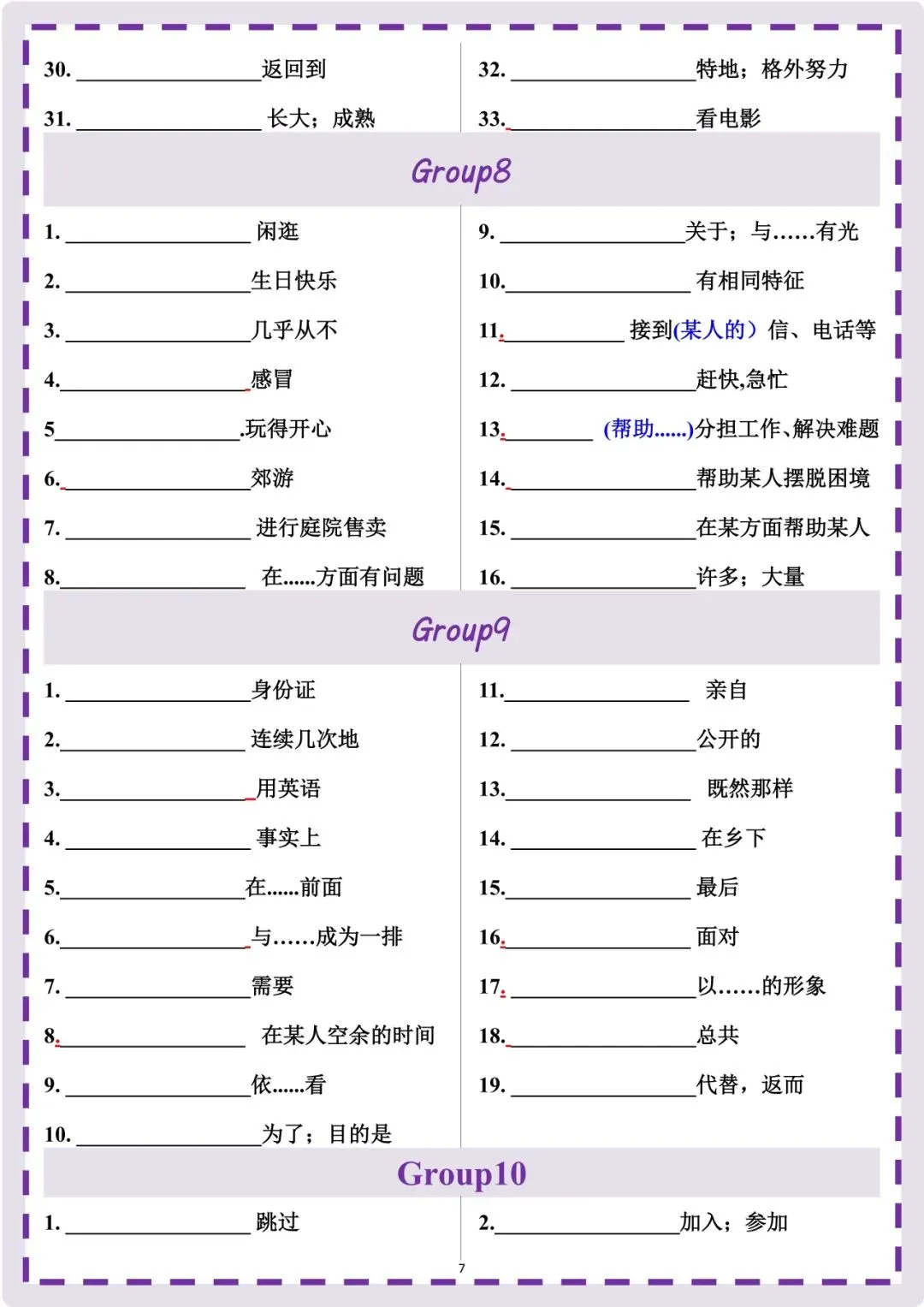 备战中考|2026新人教版《英语》高频必备易错易混短语梳理(默写版+背诵版)完整电子版可打印! 第8张 备战中考|2026新人教版《英语》高频必备易错易混短语梳理(默写版+背诵版)完整电子版可打印! 第8张