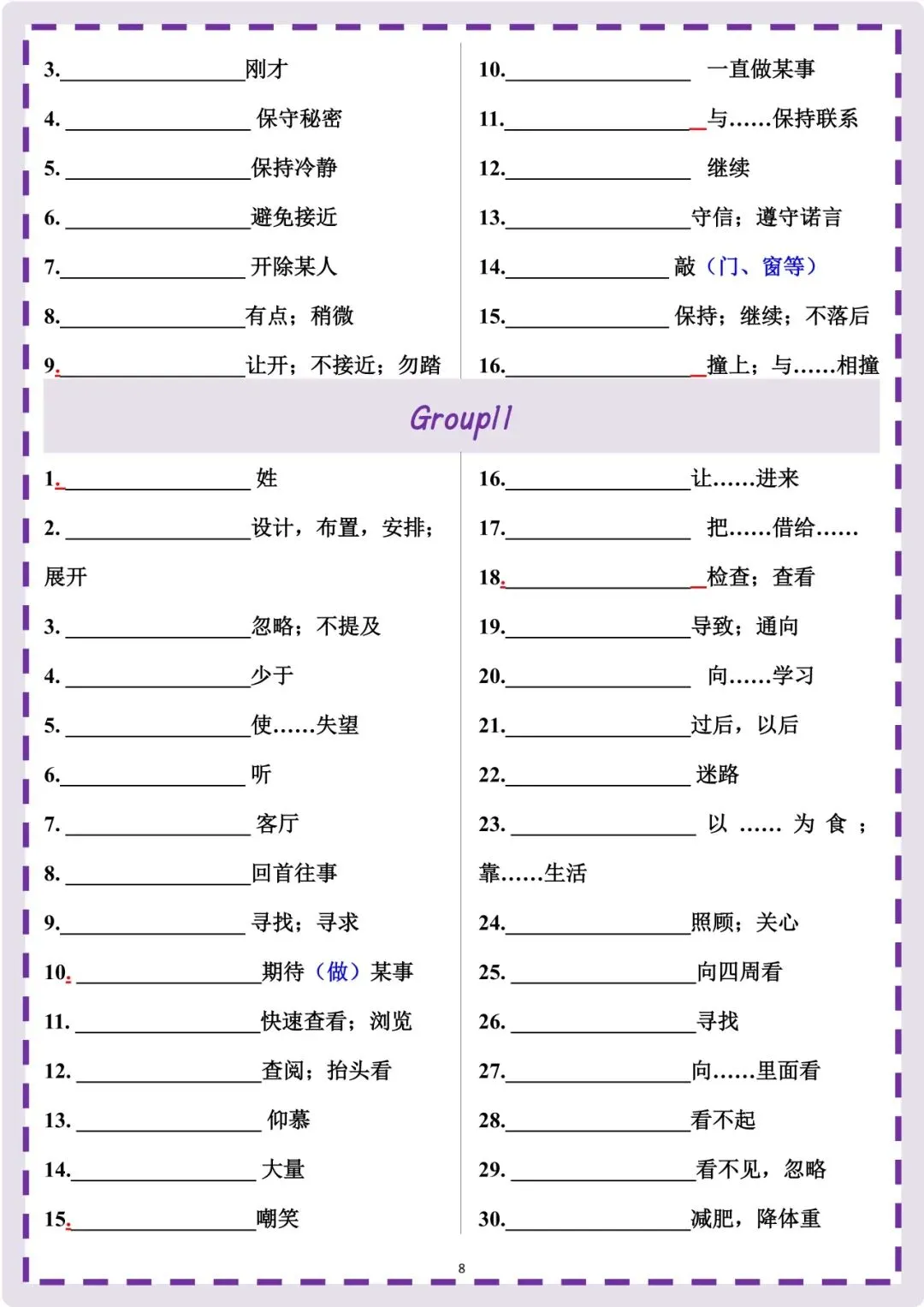 备战中考|2026新人教版《英语》高频必备易错易混短语梳理(默写版+背诵版)完整电子版可打印! 第9张 备战中考|2026新人教版《英语》高频必备易错易混短语梳理(默写版+背诵版)完整电子版可打印! 第9张