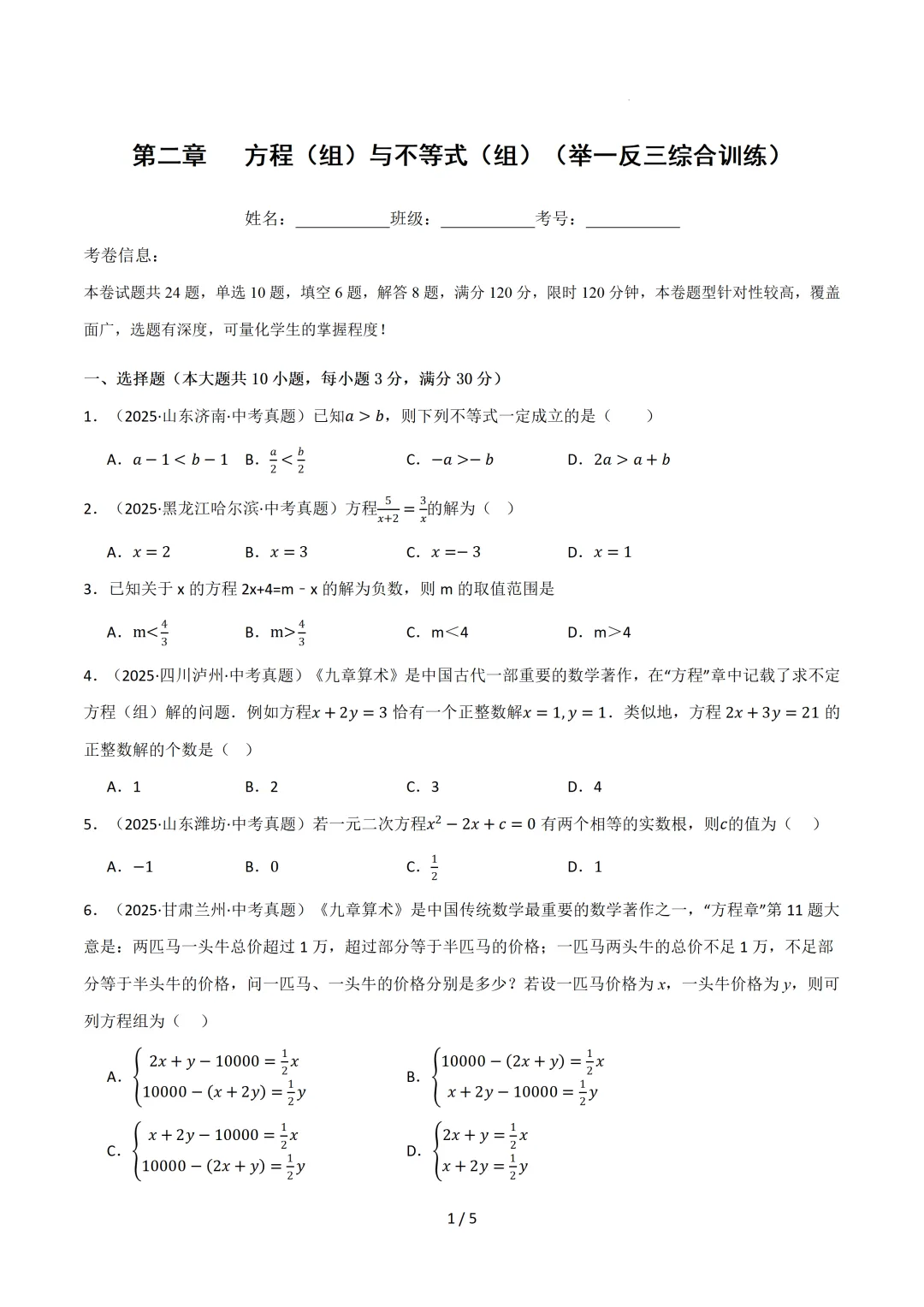 【寒假逆袭】2026中考数学加练卷(二) 第2张 【寒假逆袭】2026中考数学加练卷(二) 第2张
