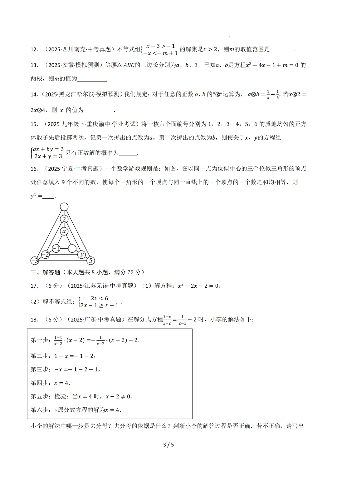 【寒假逆袭】2026中考数学加练卷(二) 第4张 【寒假逆袭】2026中考数学加练卷(二) 第4张