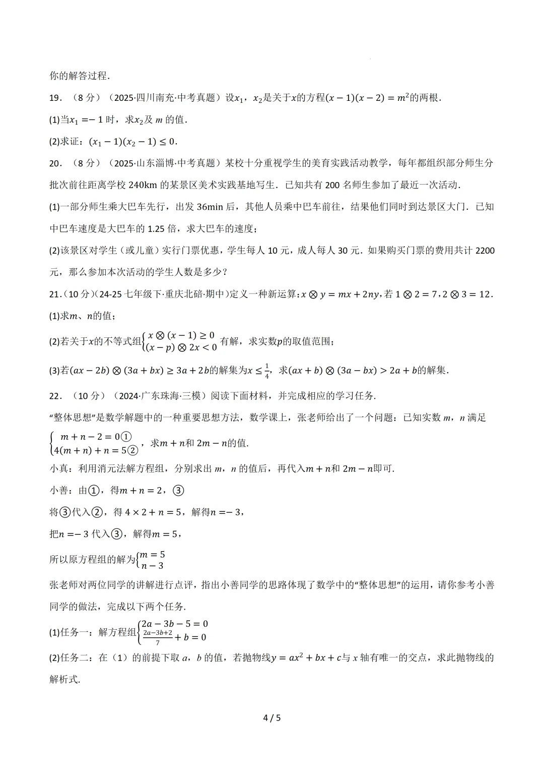 【寒假逆袭】2026中考数学加练卷(二) 第5张 【寒假逆袭】2026中考数学加练卷(二) 第5张