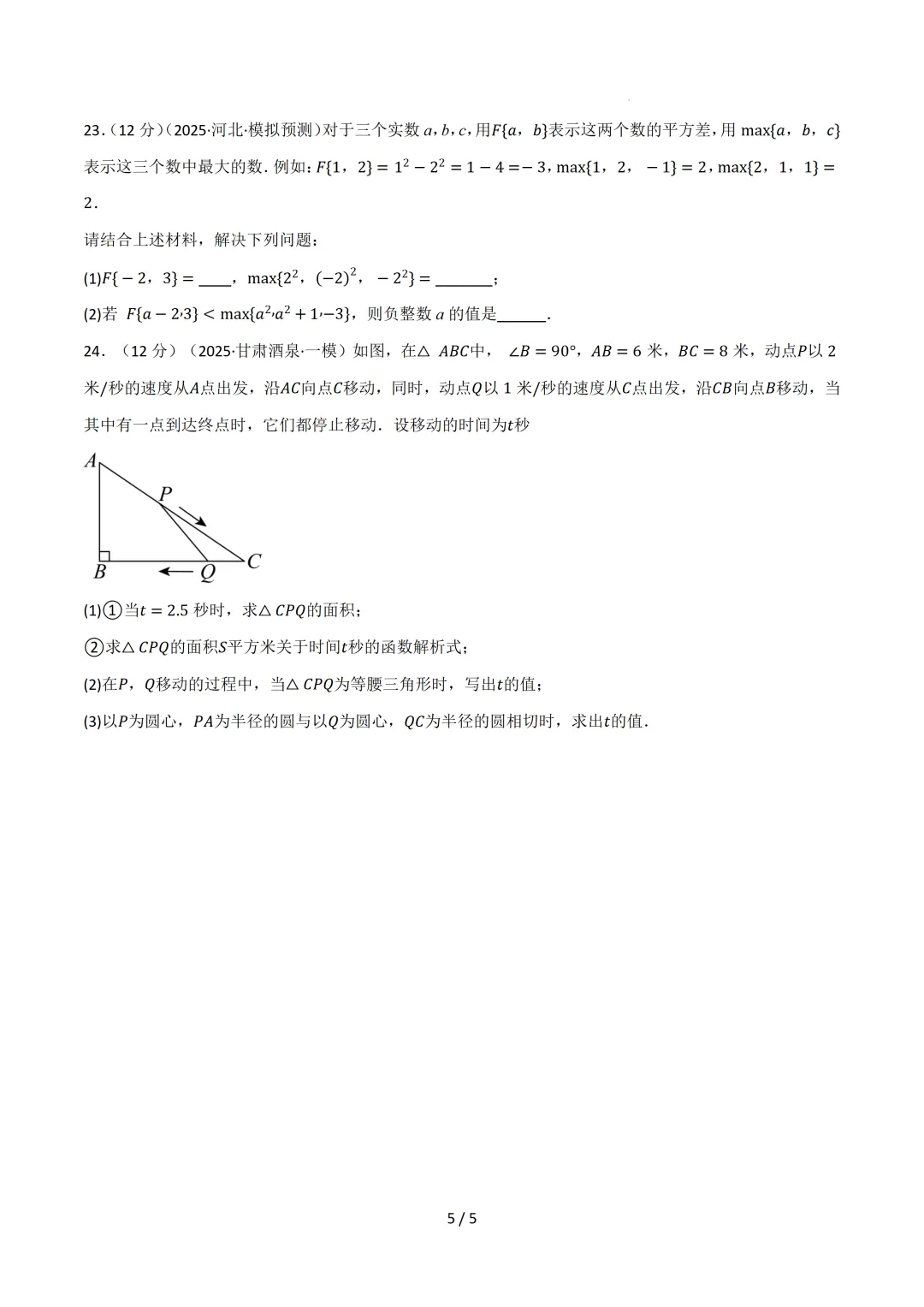 【寒假逆袭】2026中考数学加练卷(二) 第6张 【寒假逆袭】2026中考数学加练卷(二) 第6张
