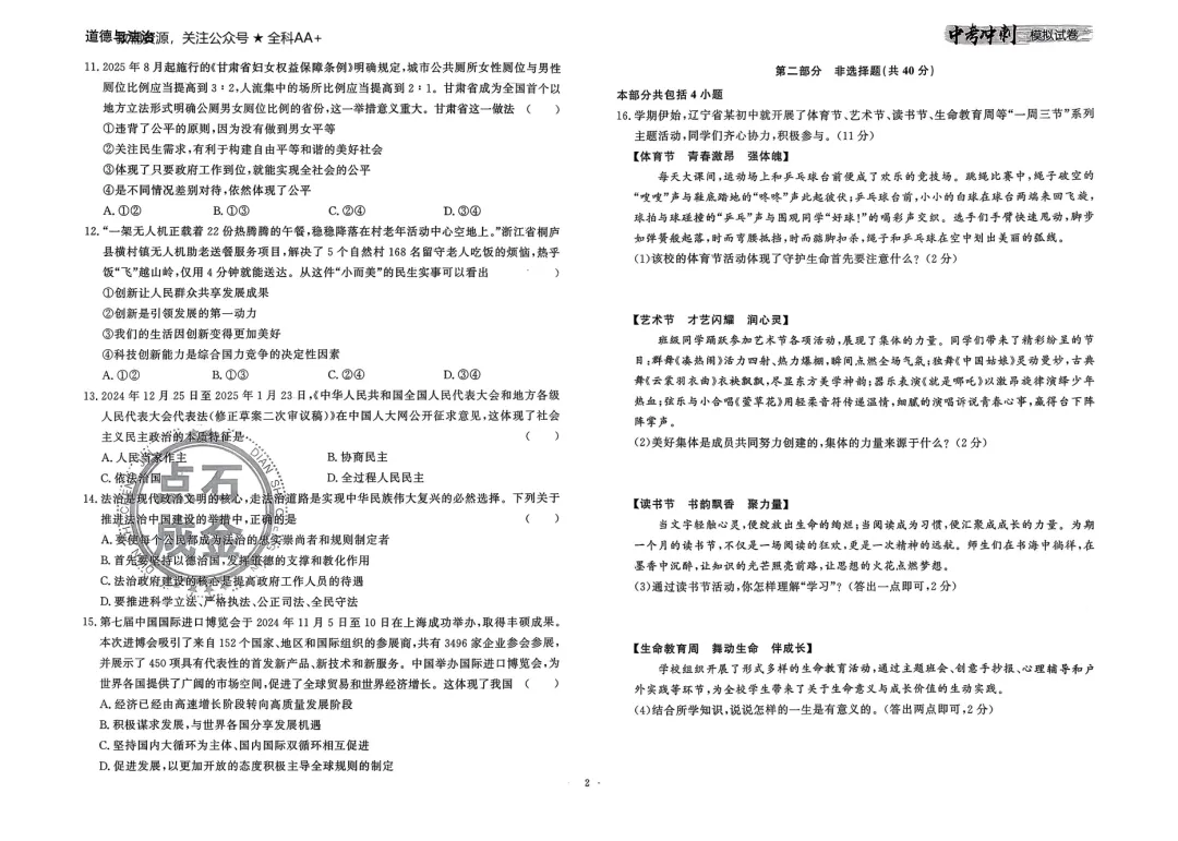 26春 道德与法治中考冲刺模拟试卷,含答题卡 第4张
