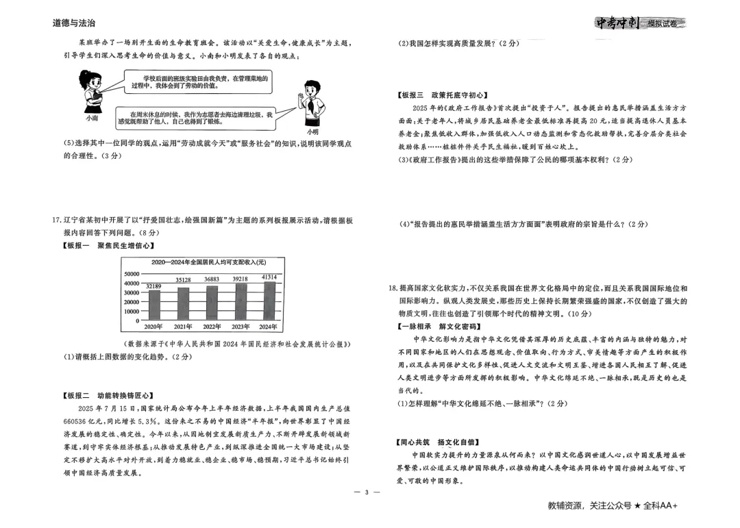 26春 道德与法治中考冲刺模拟试卷,含答题卡 第5张