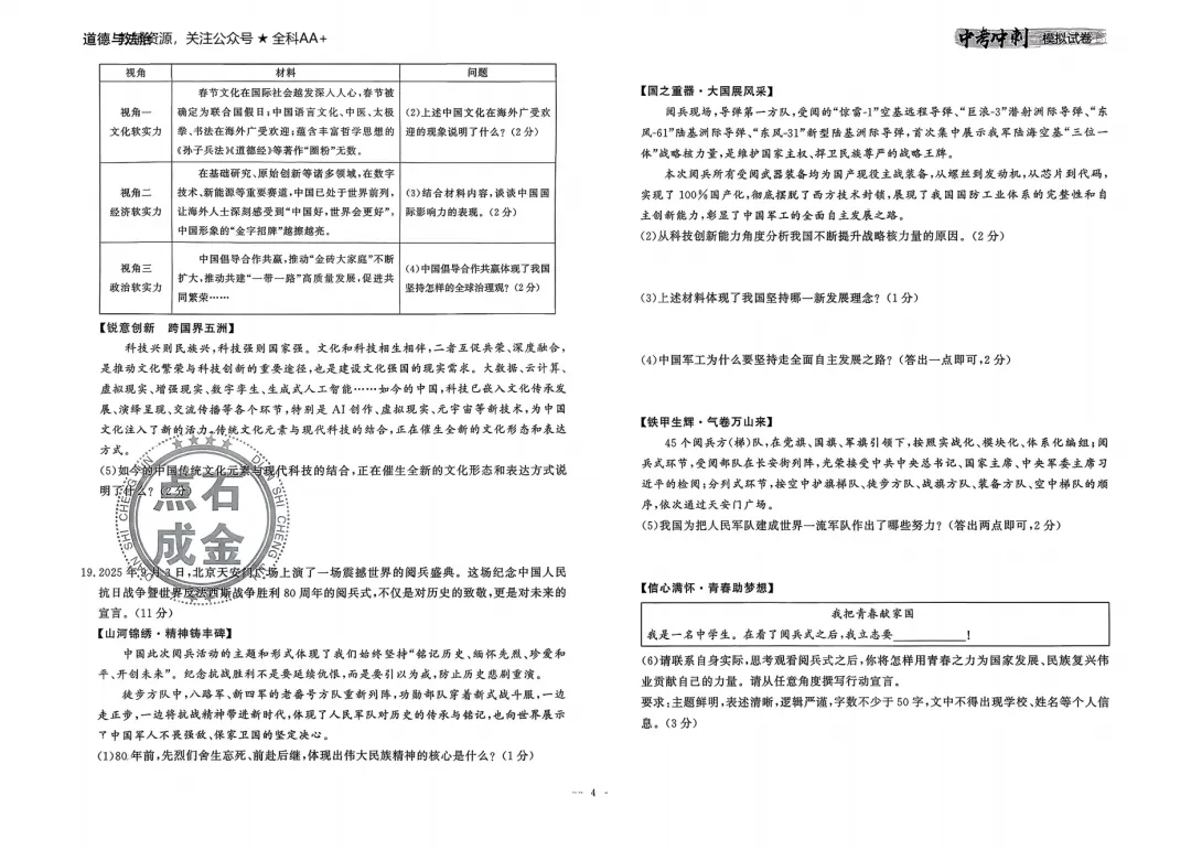 26春 道德与法治中考冲刺模拟试卷,含答题卡 第6张