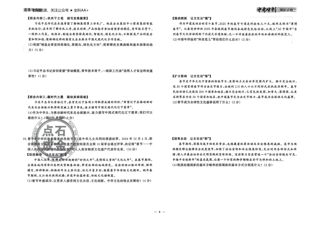 26春 道德与法治中考冲刺模拟试卷,含答题卡 第10张