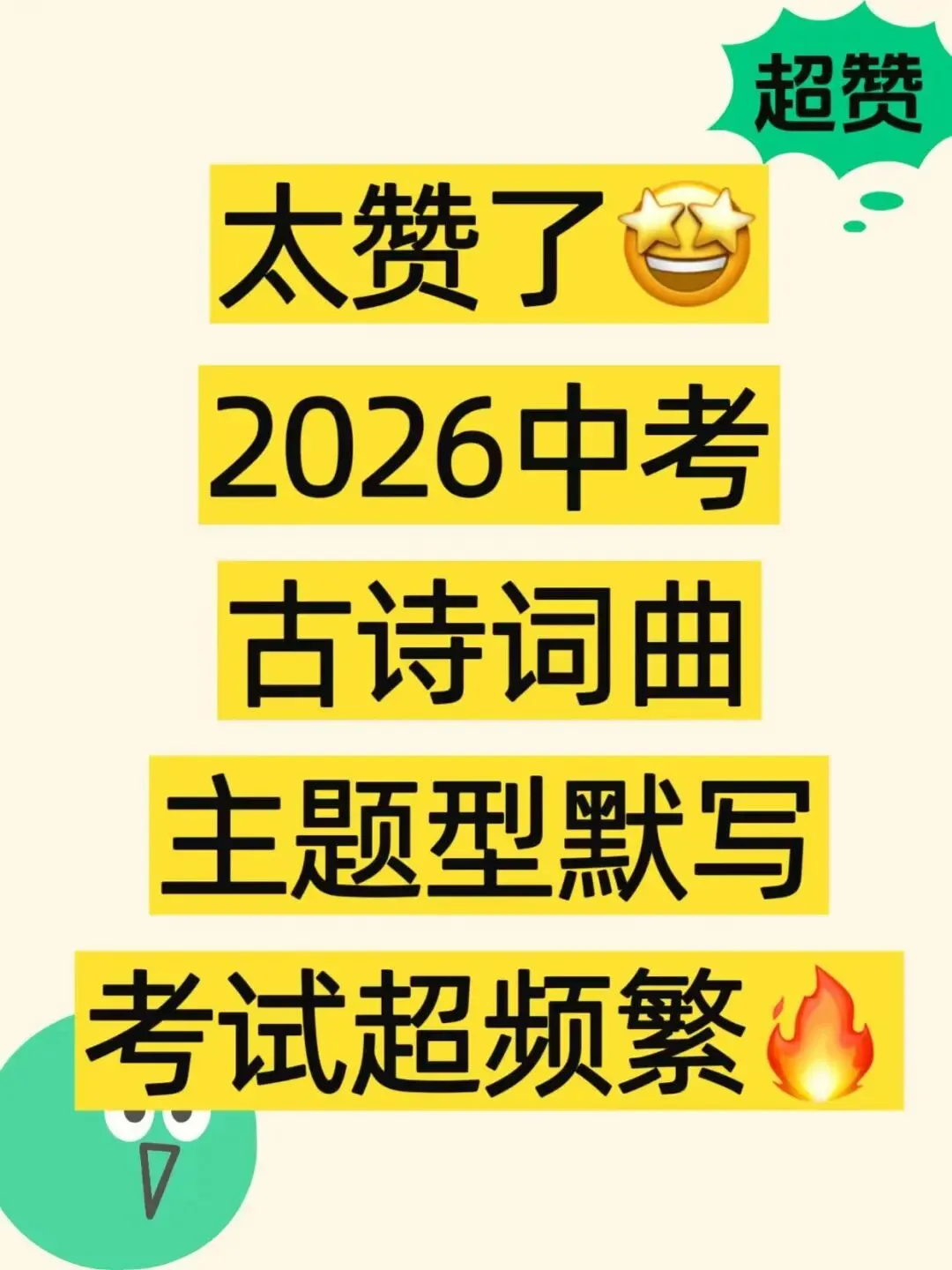 语文组安排了,中考古诗词曲主题型默写练习有答案 第1张