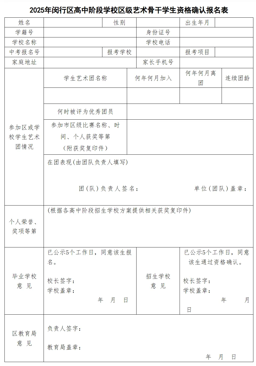 上海中考艺术路线怎么走? 第6张