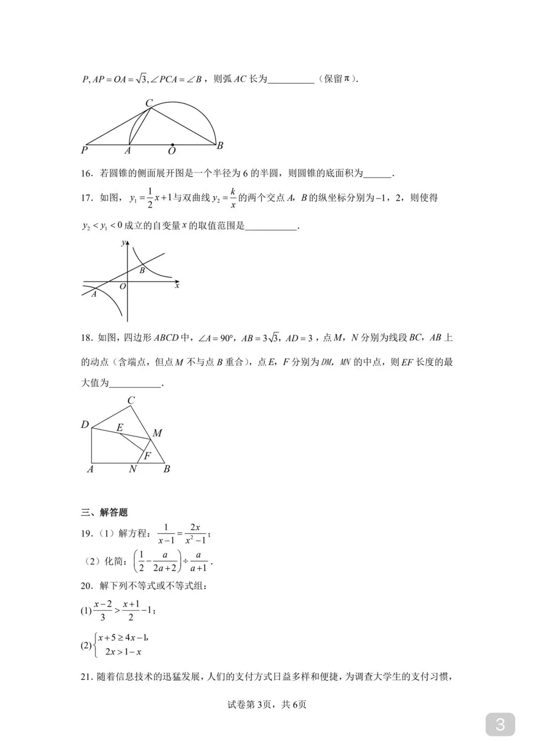 徐州市 2026 中考数学全景复习指导模拟卷 03 第3张 徐州市 2026 中考数学全景复习指导模拟卷 03 第3张